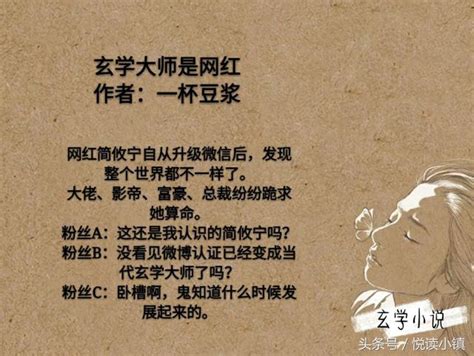 玄學小說推薦